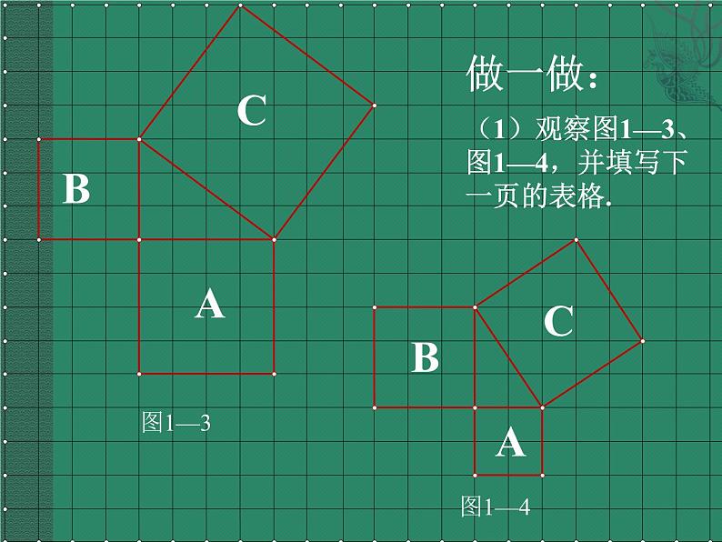 沪科版数学八年级下册 18.1勾股定理(9)-课件第4页