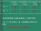 沪科版数学八年级下册 18.1勾股定理(9)-课件