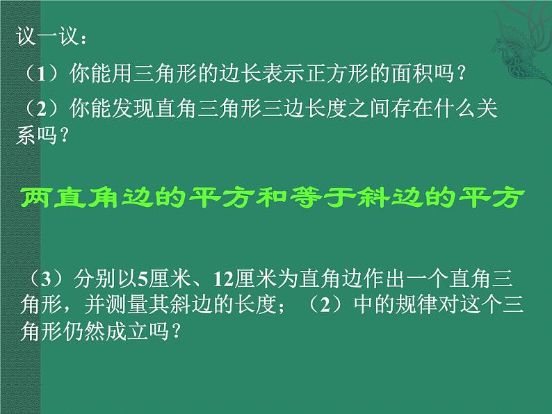 沪科版数学八年级下册 18.1勾股定理(9)-课件第6页