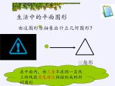沪科版数学八年级下册 19.1 多边形内角和(2)-课件