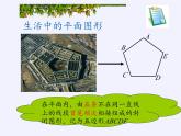 沪科版数学八年级下册 19.1 多边形内角和(2)-课件