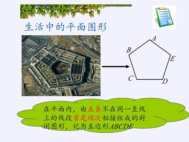 沪科版数学八年级下册 19.1 多边形内角和(2)-课件第4页