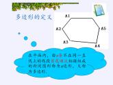 沪科版数学八年级下册 19.1 多边形内角和(2)-课件