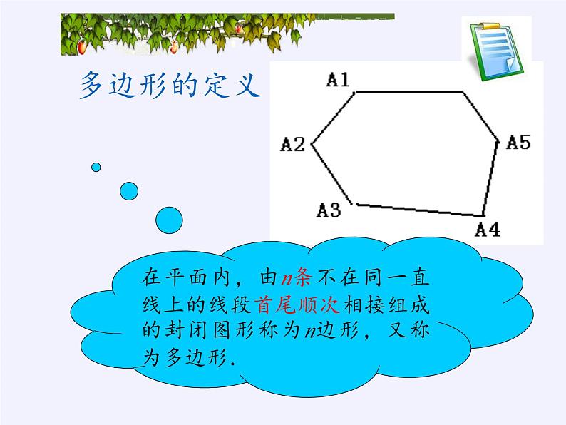 沪科版数学八年级下册 19.1 多边形内角和(2)-课件第5页