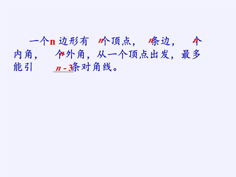 沪科版数学八年级下册 19.1 多边形内角和(2)-课件第8页