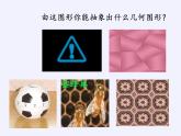 沪科版数学八年级下册 19.1 多边形内角和(15)-课件