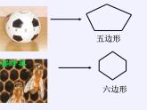 沪科版数学八年级下册 19.1 多边形内角和(15)-课件