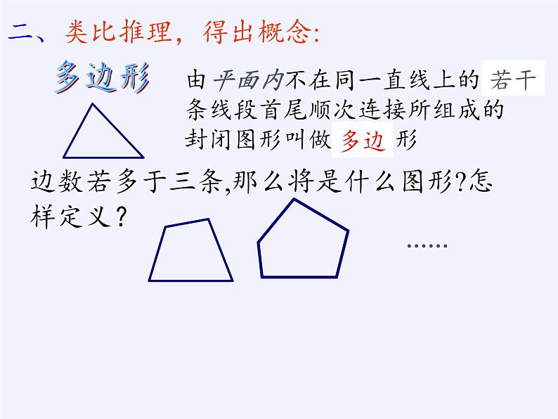 沪科版数学八年级下册 19.1 多边形内角和(15)-课件06