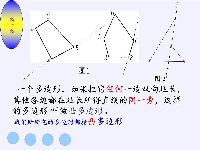 沪科版数学八年级下册 19.1 多边形内角和(15)-课件08