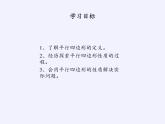 沪科版数学八年级下册 19.2 平行四边形(3)-课件