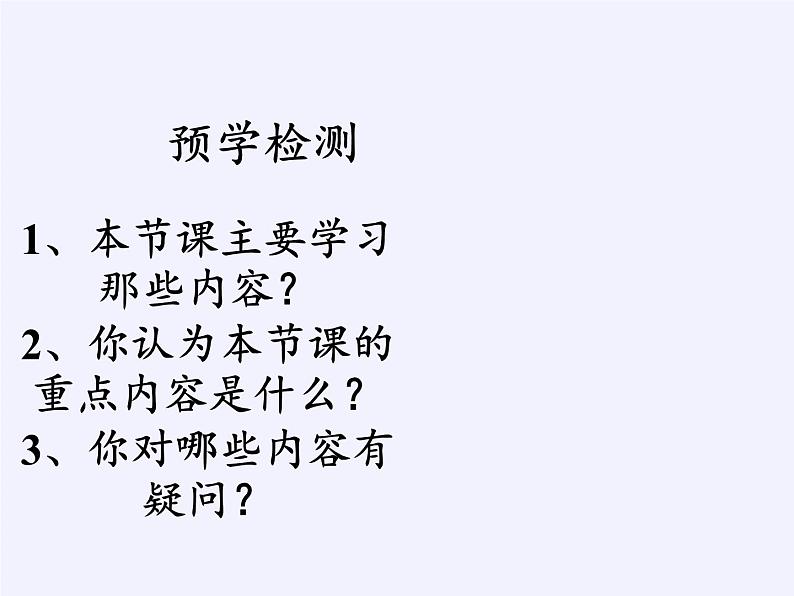 沪科版数学八年级下册 19.2 平行四边形(3)-课件03