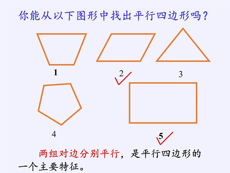 沪科版数学八年级下册 19.2 平行四边形(3)-课件06