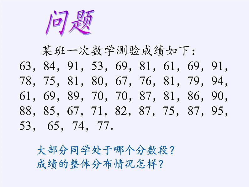 沪科版数学八年级下册 20.1 数据的频数分布(11)-课件第4页