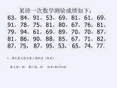 沪科版数学八年级下册 20.1 数据的频数分布(11)-课件