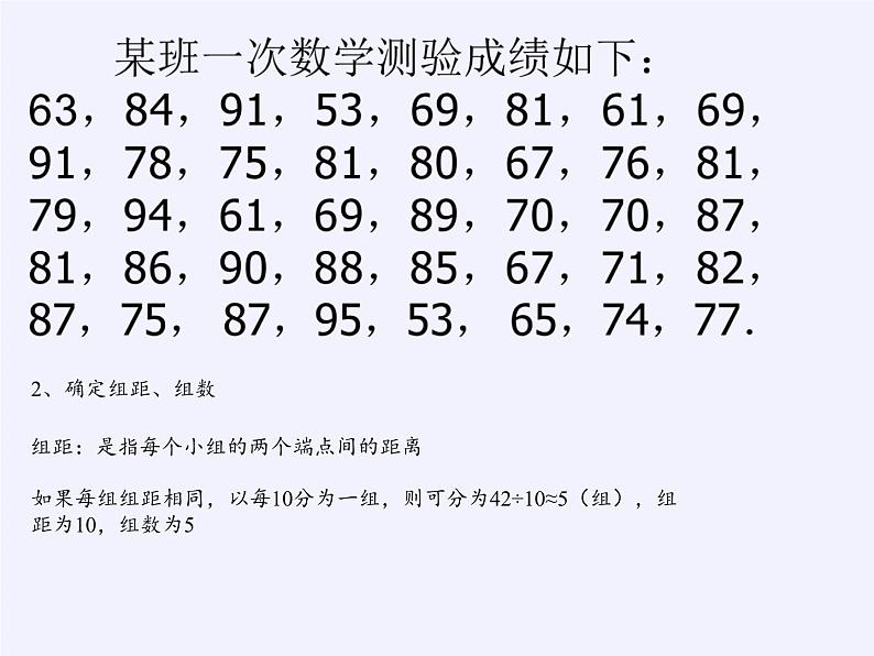 沪科版数学八年级下册 20.1 数据的频数分布(11)-课件第6页