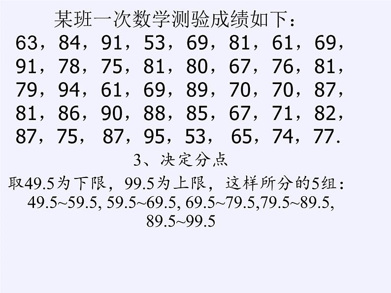 沪科版数学八年级下册 20.1 数据的频数分布(11)-课件第7页