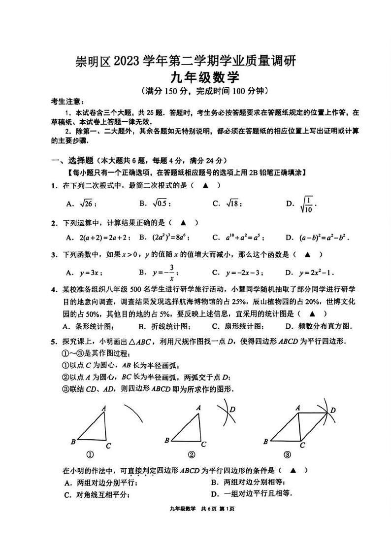 2024上海市崇明区初三二模数学试卷附答案和评分标准01