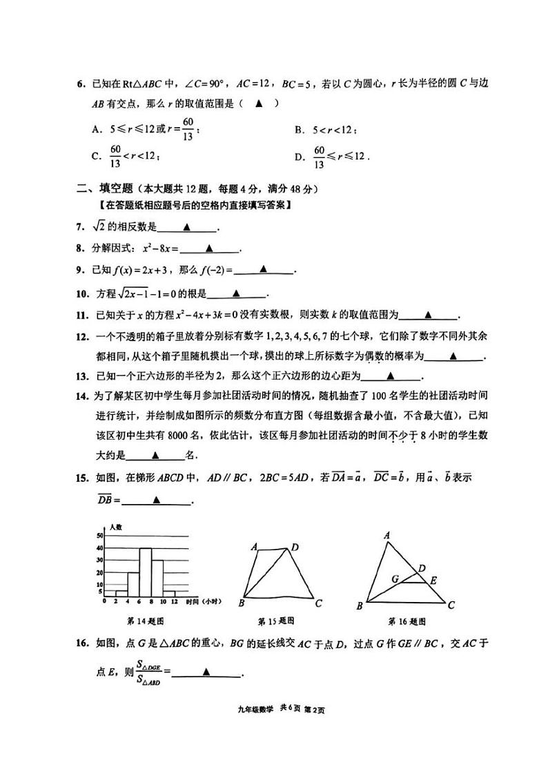 2024上海市崇明区初三二模数学试卷附答案和评分标准02