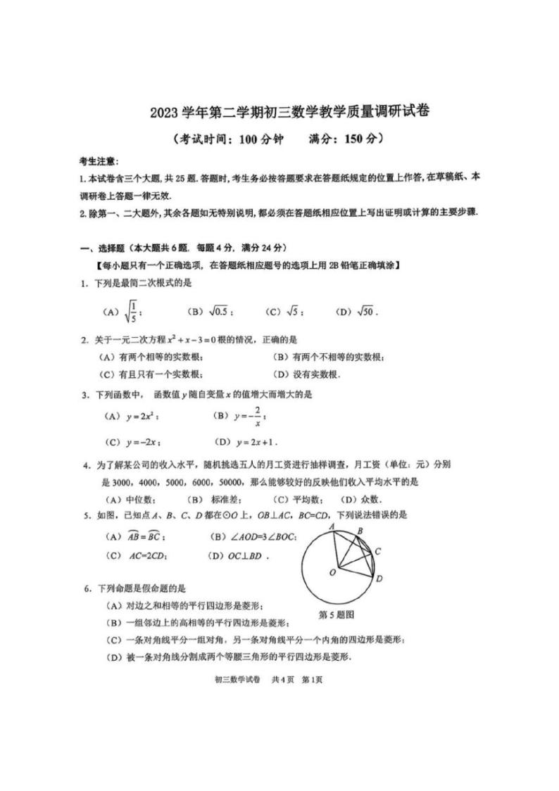 2024上海市长宁区初三二模数学试卷附答案和评分标准01