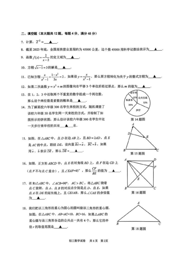 2024上海市长宁区初三二模数学试卷附答案和评分标准02