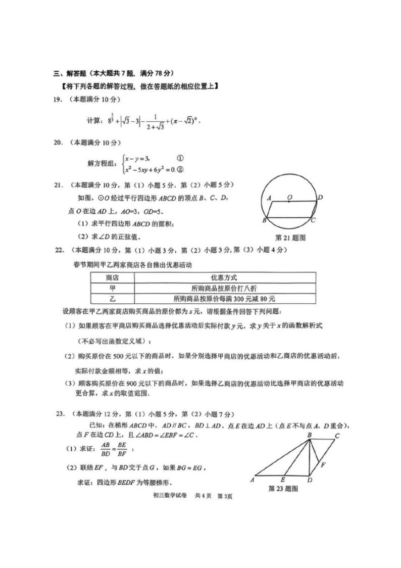 2024上海市长宁区初三二模数学试卷附答案和评分标准03
