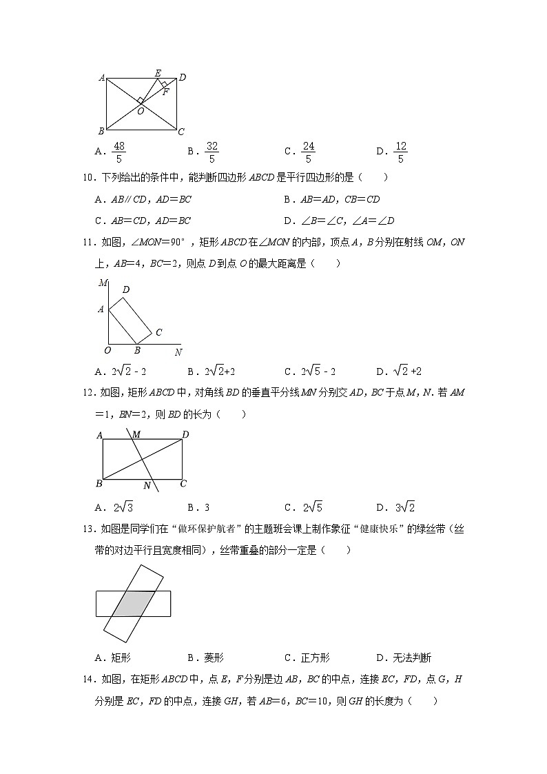 2024年人教版八年级下册数学期中复习（易错点）试卷附解析(1)02