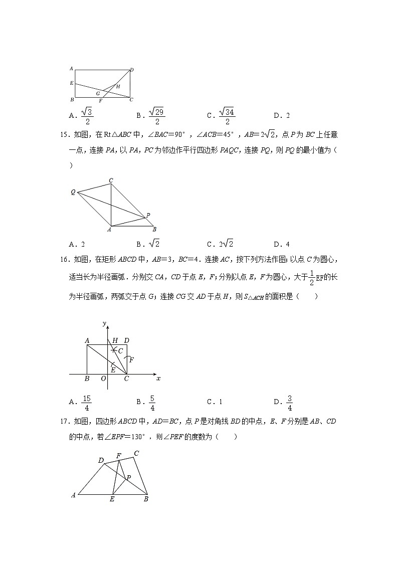 2024年人教版八年级下册数学期中复习（易错点）试卷附解析(1)03