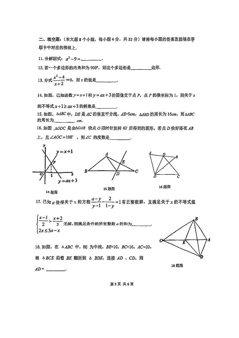 重庆市南岸区广阳湾珊瑚中学校2023--2024学年+八年级下学期半期考试数学卷03