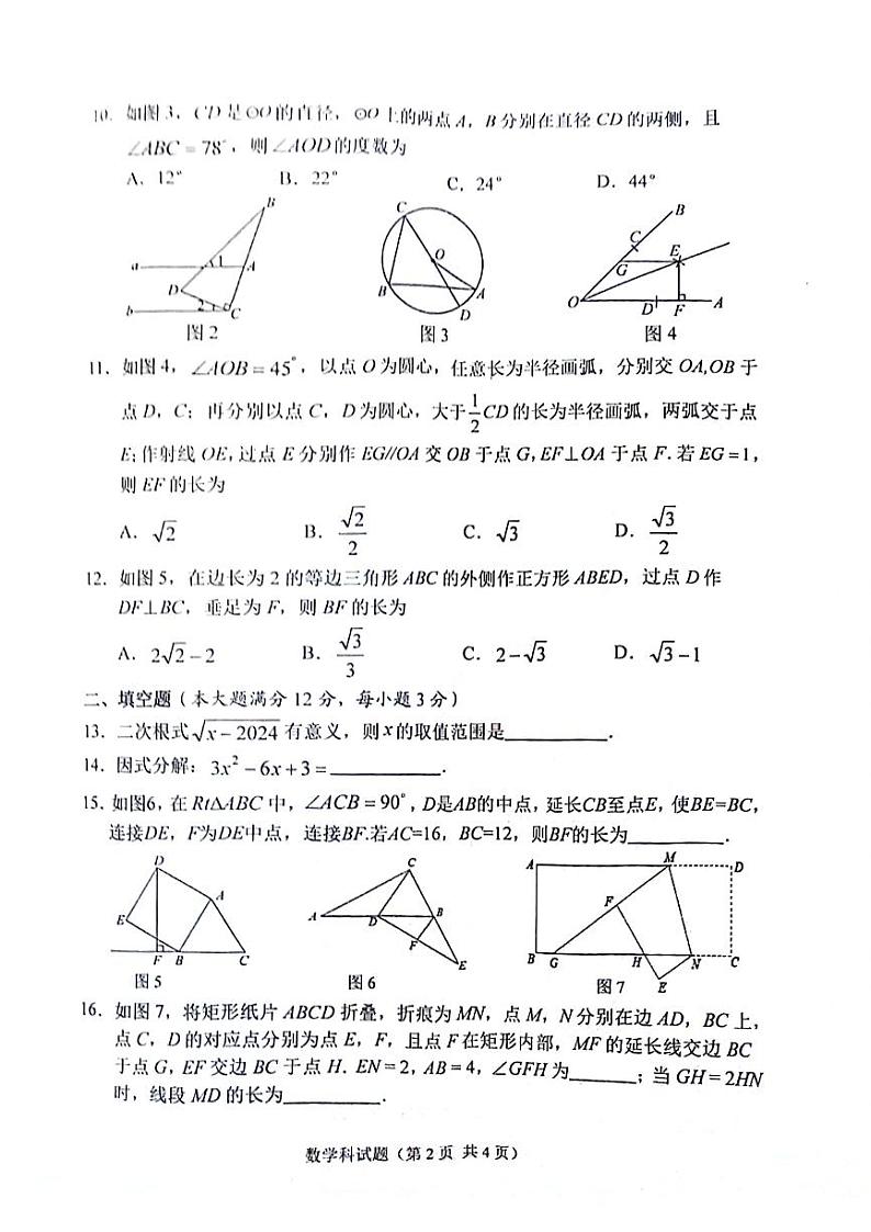 2024年海南省琼海市嘉积中学中考三模数学试题第2页