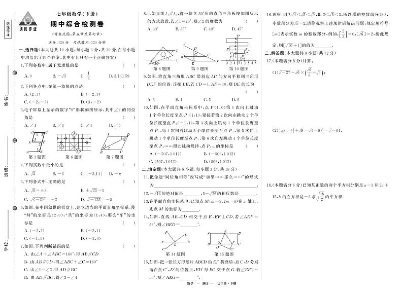 湖南省衡阳市衡南县栗江镇隆市初级中学2023-2024学年七年级下学期期中数学试题 - 副本01