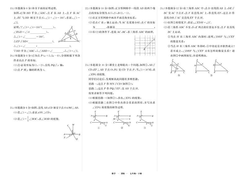 湖南省衡阳市衡南县栗江镇隆市初级中学2023-2024学年七年级下学期期中数学试题 - 副本02