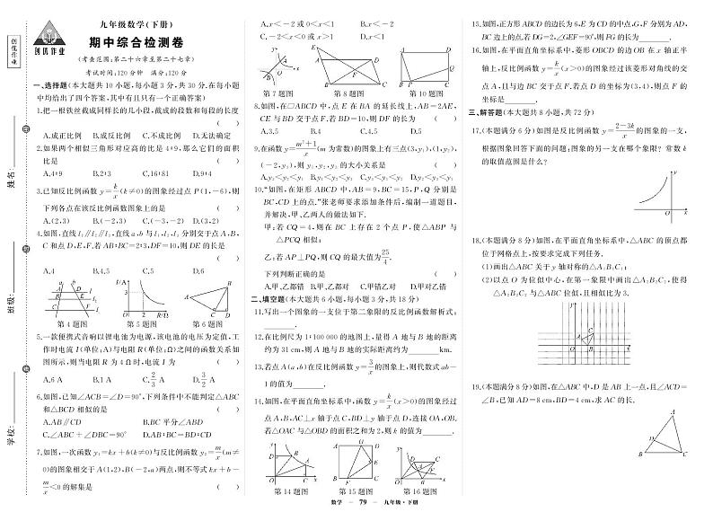 湖南省衡阳市衡南县栗江镇隆市初级中学2023-2024学年九年级下学期期中数学试题 - 副本第1页
