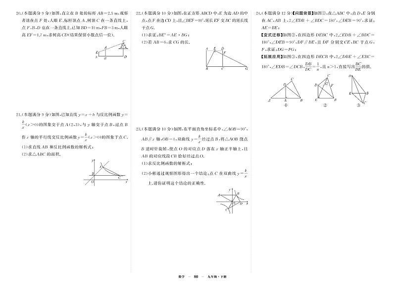 湖南省衡阳市衡南县栗江镇隆市初级中学2023-2024学年九年级下学期期中数学试题 - 副本第2页