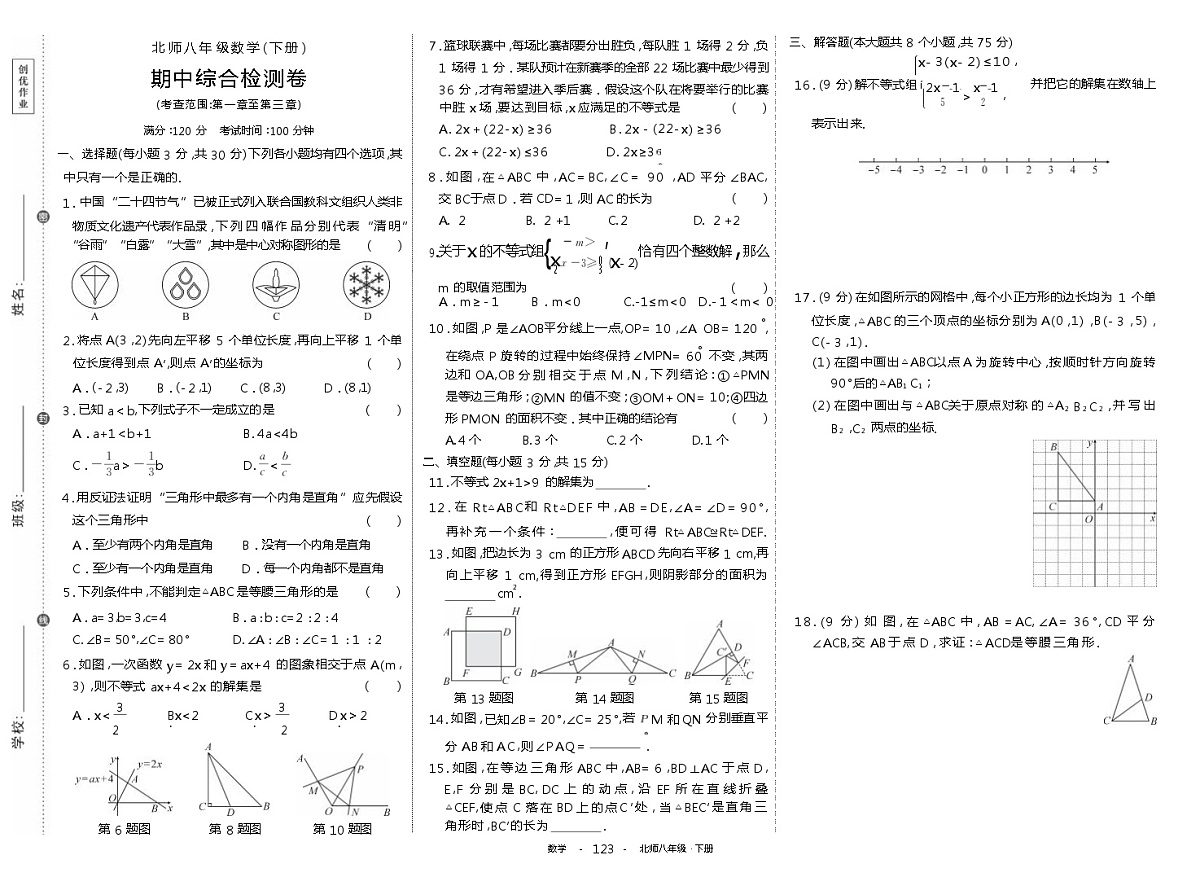 北师八年级数学(下册)期中测试卷第1页