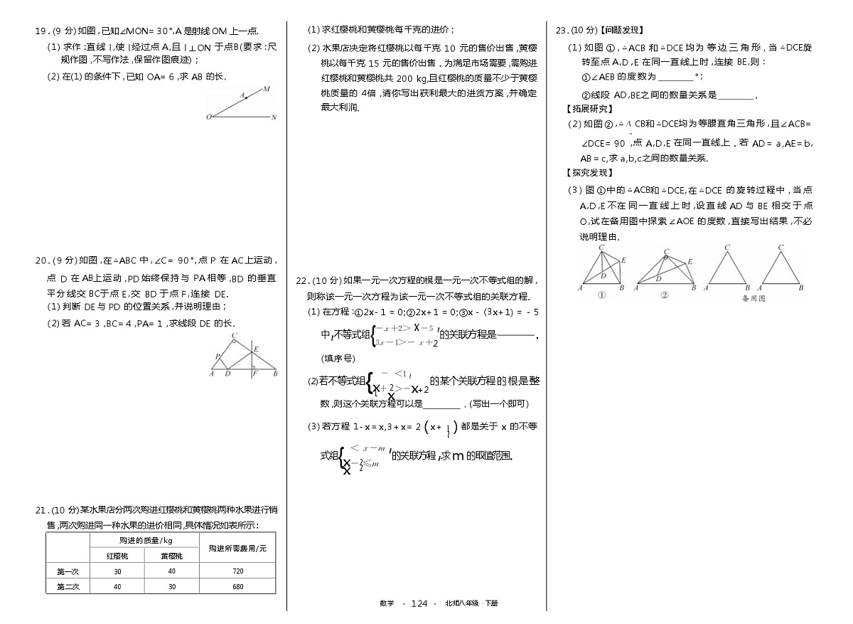 北师八年级数学(下册)期中测试卷第2页