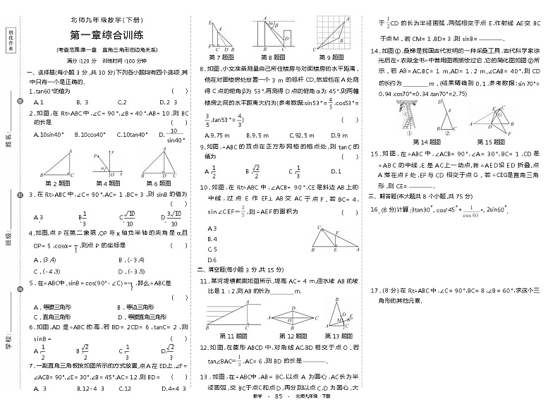 北师九年级数学(下册)期中测试卷第1页