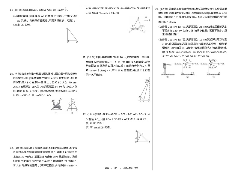 北师九年级数学(下册)期中测试卷第2页