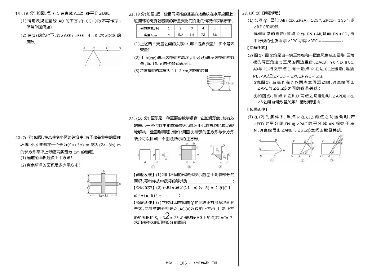 北师七年级数学(下册)期中测试卷第2页