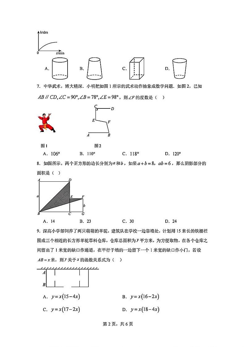 广东省深圳高级中学（集团）2023-2024学年下学期期中测试七年级数学试题第2页