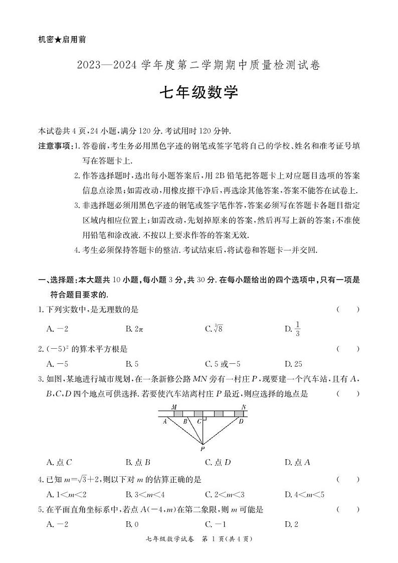 七年级数学期中试卷第1页