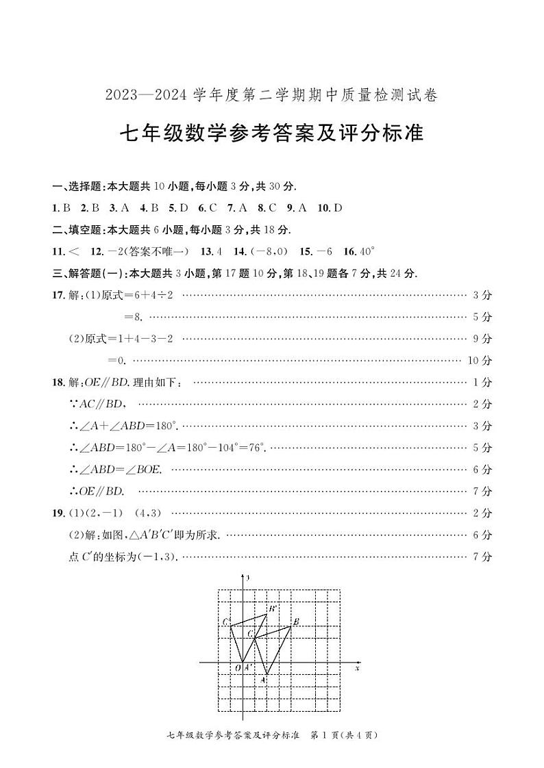 七年级数学期中试卷答案第1页