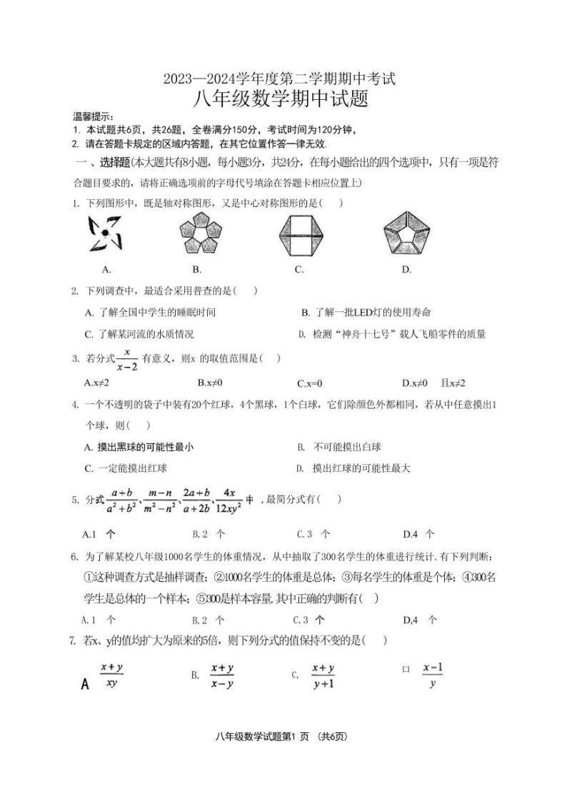 江苏连云港2024年八年级数学下学期期中数学试卷+答案01