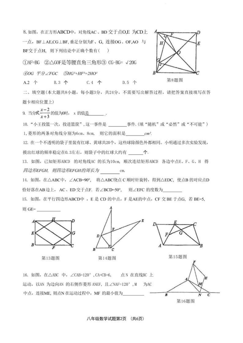 江苏连云港2024年八年级数学下学期期中数学试卷+答案02