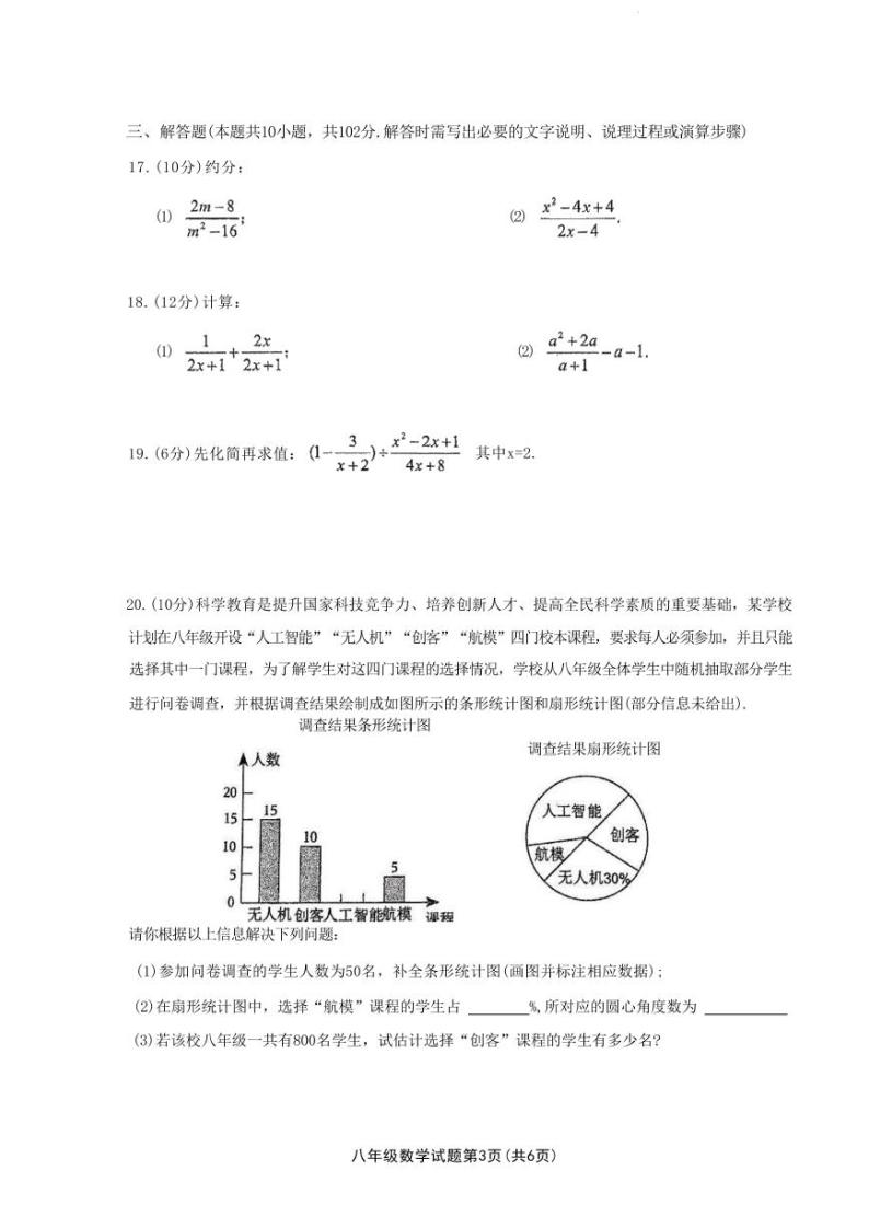 江苏连云港2024年八年级数学下学期期中数学试卷+答案03