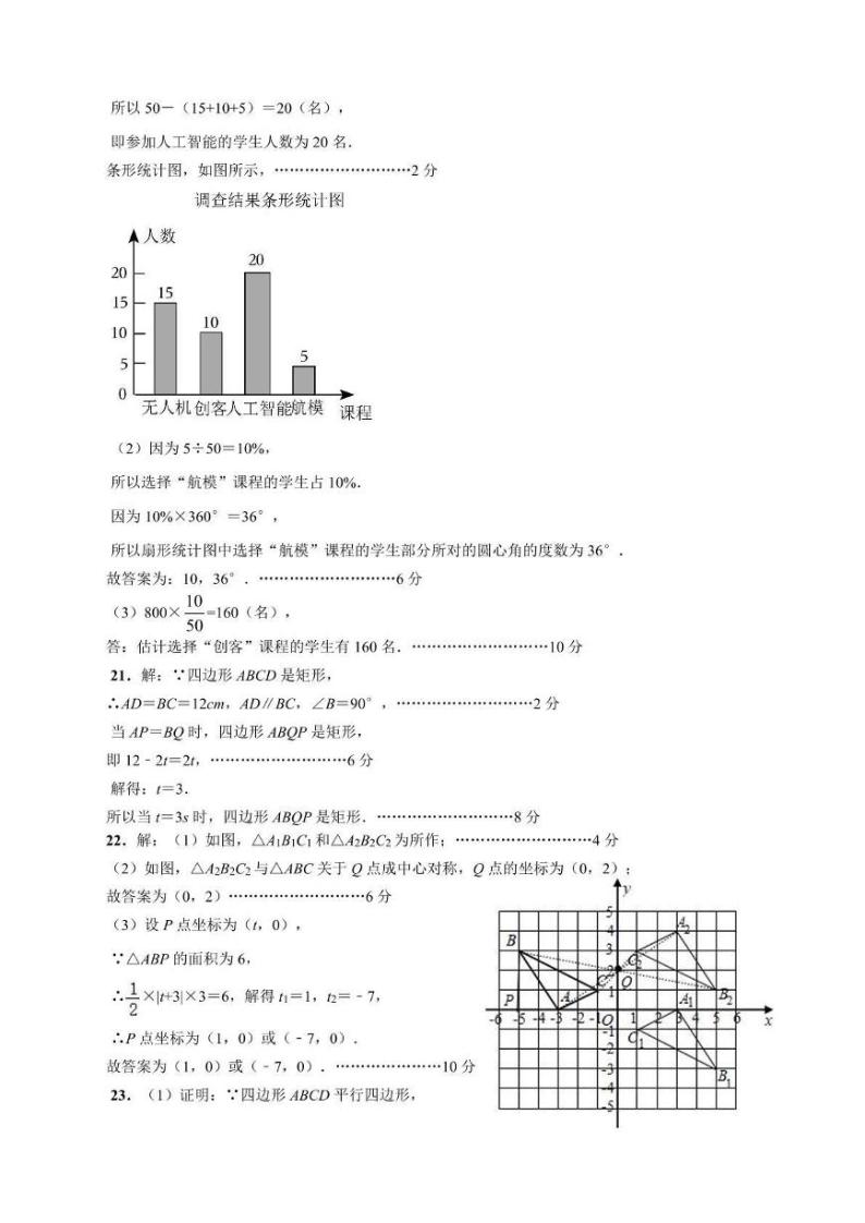 江苏连云港2024年八年级数学下学期期中数学试卷+答案02