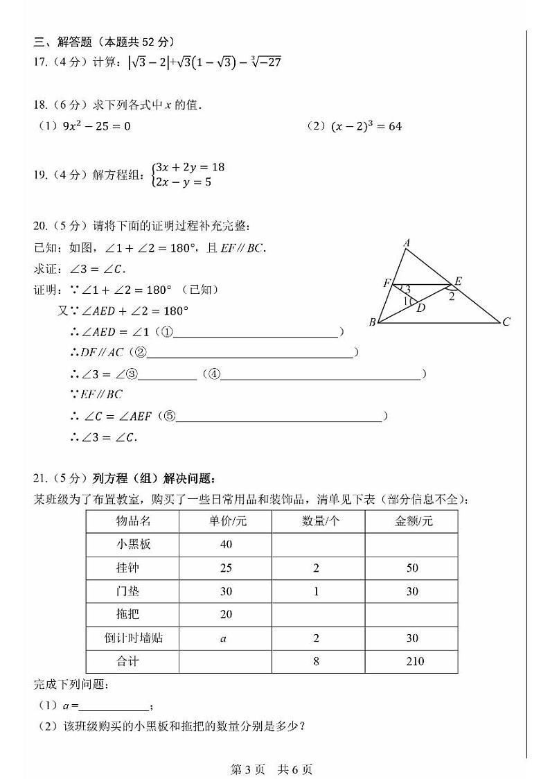 2024北京一零一中初一(下)期中数学试卷和答案第3页