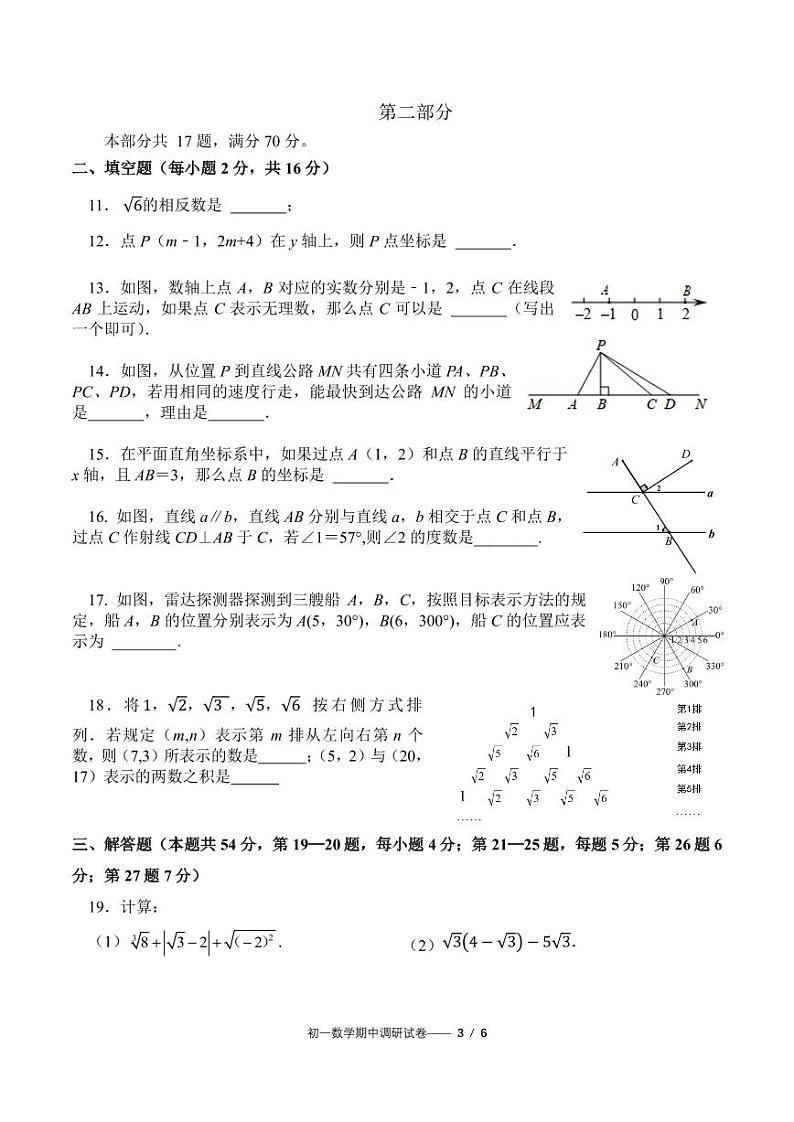 2024北京中关村中学初一(下)期中数学试卷和答案第3页