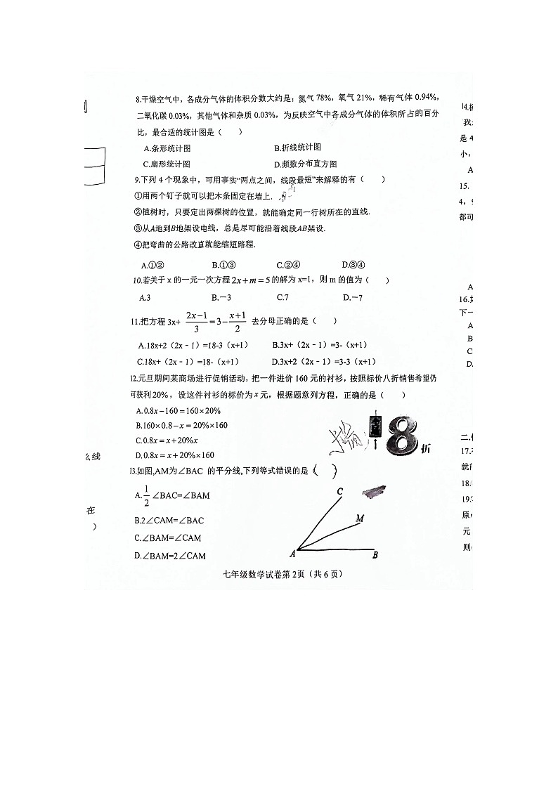 河北省邯郸市成安县2023—2024学年上学期七年级数学期末试卷（扫描版无答案）02