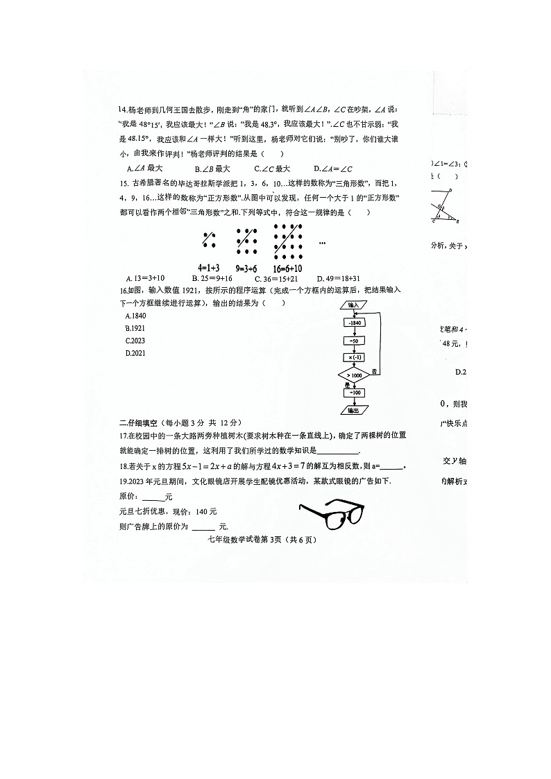 河北省邯郸市成安县2023—2024学年上学期七年级数学期末试卷（扫描版无答案）03