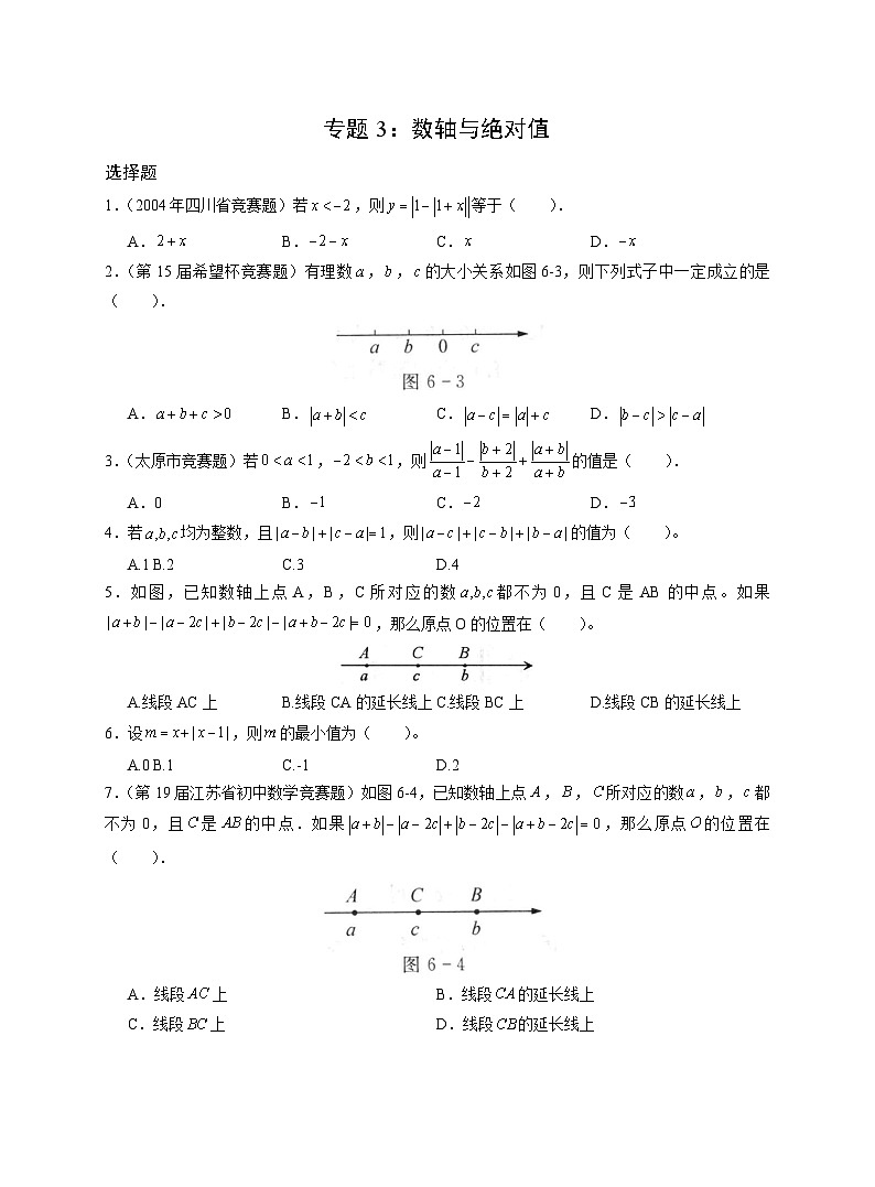 2024年初中数学竞赛专题3：数轴与绝对值01